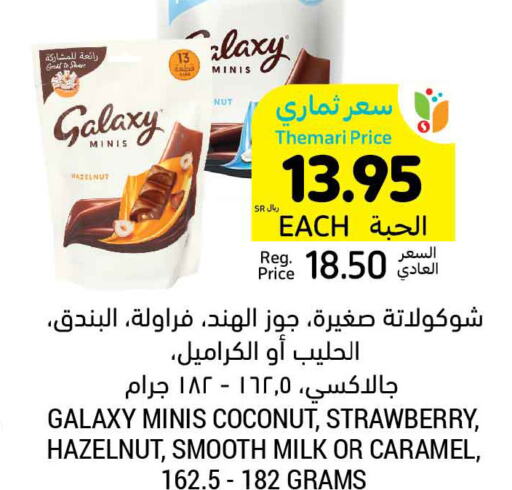 GALAXY   in Tamimi Market in KSA, Saudi Arabia, Saudi - Unayzah