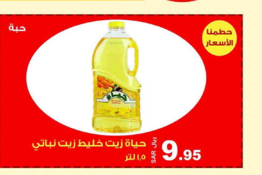 HAYAT Vegetable Oil  in المتسوق الذكى in مملكة العربية السعودية, السعودية, سعودية - خميس مشيط