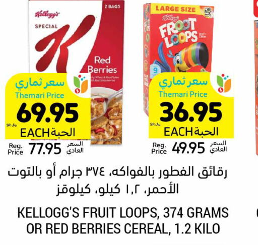 KELLOGGS Cereals  in Tamimi Market in KSA, Saudi Arabia, Saudi - Al Hasa