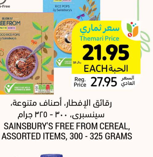  Cereals  in Tamimi Market in KSA, Saudi Arabia, Saudi - Khafji