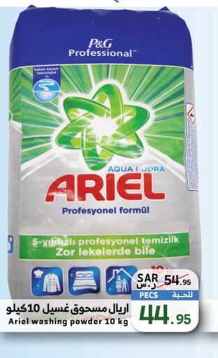 ARIEL Detergent  in Mira Mart Mall in KSA, Saudi Arabia, Saudi - Jeddah