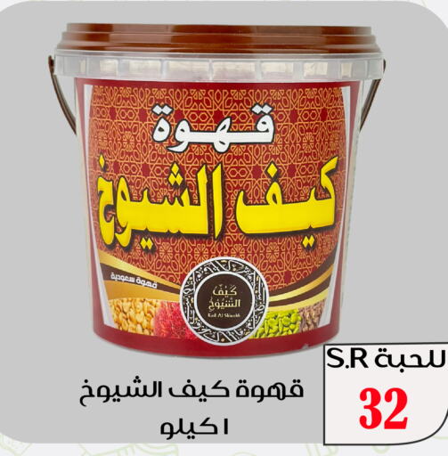  Coffee  in Family Discount in KSA, Saudi Arabia, Saudi - Riyadh