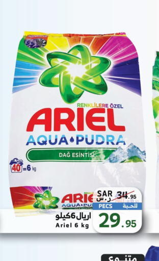 ARIEL Detergent  in Mira Mart Mall in KSA, Saudi Arabia, Saudi - Jeddah