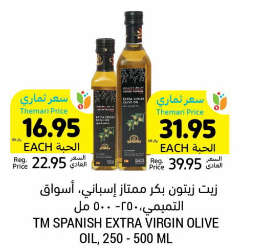  Virgin Olive Oil  in Tamimi Market in KSA, Saudi Arabia, Saudi - Buraidah