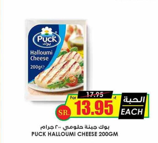 PUCK Halloumi  in Prime Supermarket in KSA, Saudi Arabia, Saudi - Ar Rass