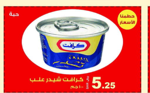 KRAFT جبنة الشيدر  in المتسوق الذكى in مملكة العربية السعودية, السعودية, سعودية - خميس مشيط