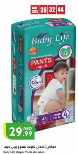 BABY LIFE   in Istanbul Supermarket in UAE - Ras al Khaimah