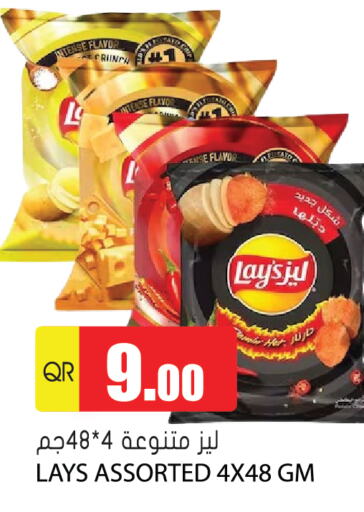 LAYS   in جراند هايبرماركت in قطر - الريان