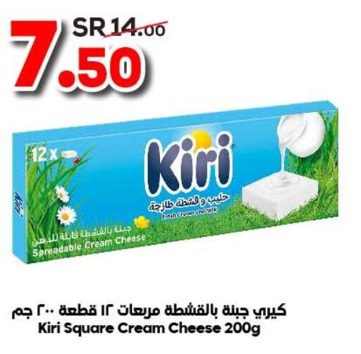 KIRI جبنة كريمية  in الدكان in مملكة العربية السعودية, السعودية, سعودية - مكة المكرمة