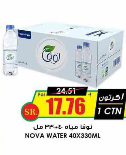 NOVA   in Prime Supermarket in KSA, Saudi Arabia, Saudi - Wadi ad Dawasir