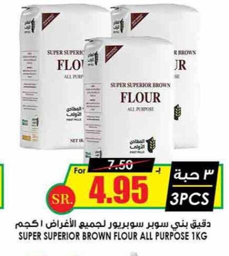  All Purpose Flour  in Prime Supermarket in KSA, Saudi Arabia, Saudi - Sakaka