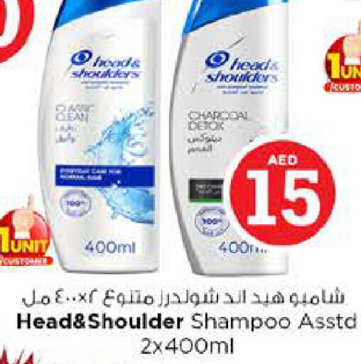 HEAD & SHOULDERS Shampoo / Conditioner  in Nesto Hypermarket in UAE - Fujairah