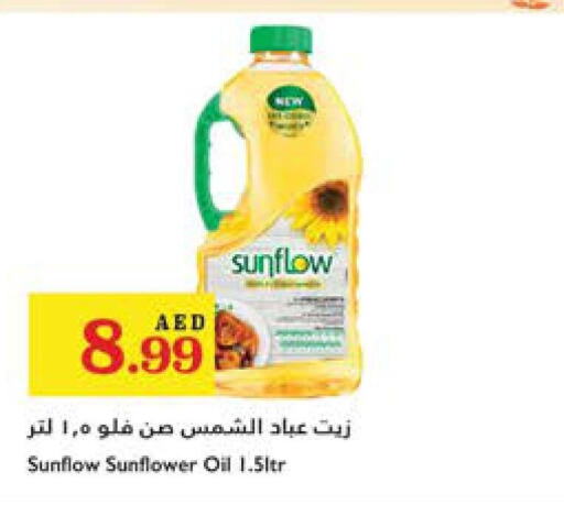 SUNFLOW زيت دوار الشمس  in تروليز سوبرماركت in الإمارات العربية المتحدة , الامارات - الشارقة / عجمان