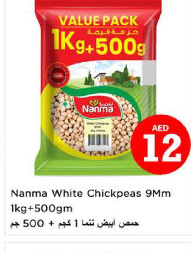 NANMA   in نستو هايبرماركت in الإمارات العربية المتحدة , الامارات - الشارقة / عجمان