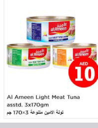 AL AMEEN Tuna - Canned  in نستو هايبرماركت in الإمارات العربية المتحدة , الامارات - الشارقة / عجمان