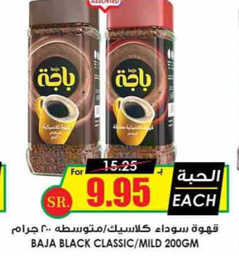 BAJA Coffee  in Prime Supermarket in KSA, Saudi Arabia, Saudi - Riyadh