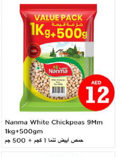 NANMA   in نستو هايبرماركت in الإمارات العربية المتحدة , الامارات - الشارقة / عجمان