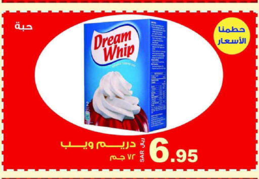 DREAM WHIP كريمة الخفق / للطهي  in المتسوق الذكى in مملكة العربية السعودية, السعودية, سعودية - خميس مشيط