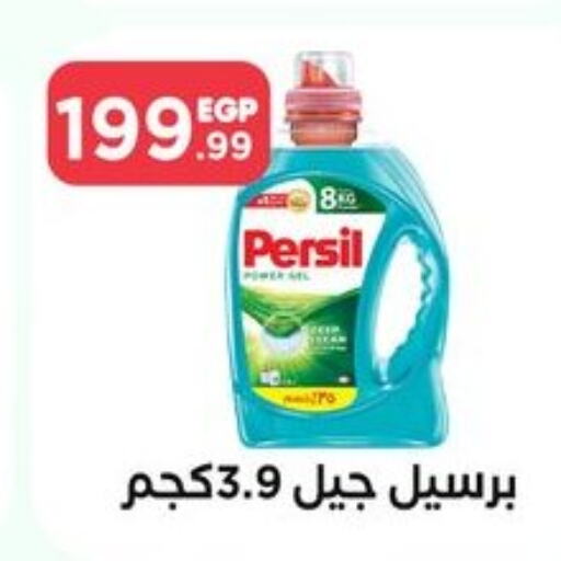 PERSIL Detergent  in MartVille in Egypt - Cairo