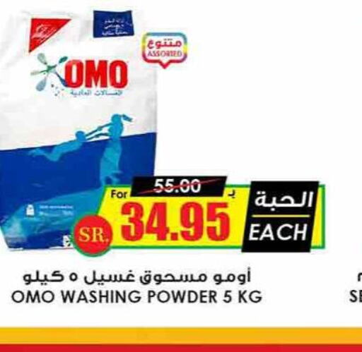 OMO Detergent  in Prime Supermarket in KSA, Saudi Arabia, Saudi - Khamis Mushait