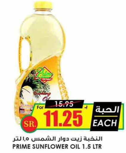  Sunflower Oil  in Prime Supermarket in KSA, Saudi Arabia, Saudi - Jubail