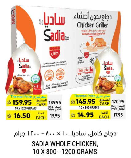 SADIA Frozen Whole Chicken  in Tamimi Market in KSA, Saudi Arabia, Saudi - Hafar Al Batin