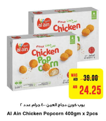 AL AIN Chicken Fillet  in Al-Ain Co-op Society in UAE - Al Ain