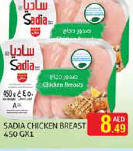 SADIA صدور دجاج  in مركز النخيل هايبرماركت in الإمارات العربية المتحدة , الامارات - الشارقة / عجمان