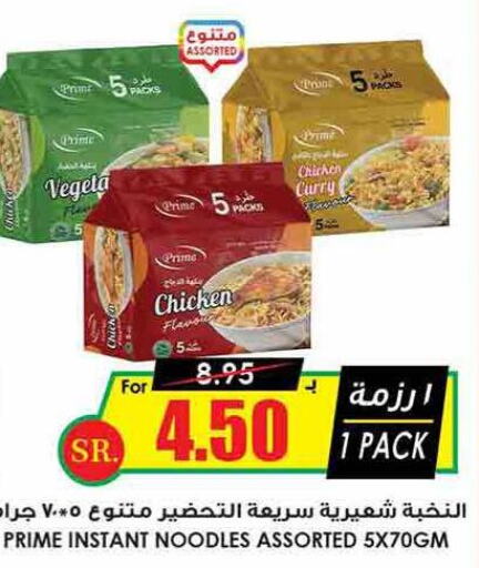  Noodles  in Prime Supermarket in KSA, Saudi Arabia, Saudi - Jeddah