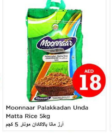  Matta Rice  in Nesto Hypermarket in UAE - Ras al Khaimah