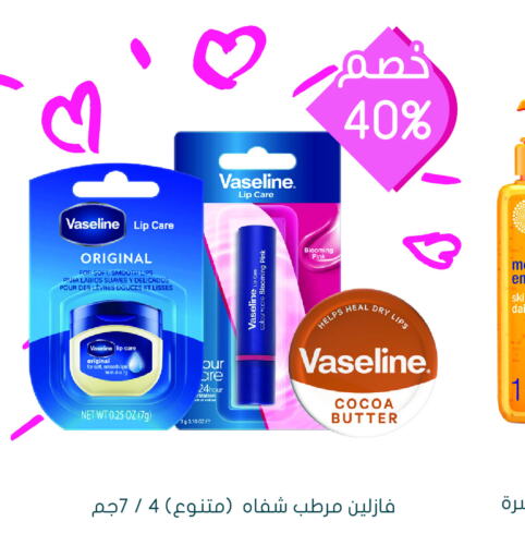 VASELINE Lip care  in Nahdi in KSA, Saudi Arabia, Saudi - Buraidah