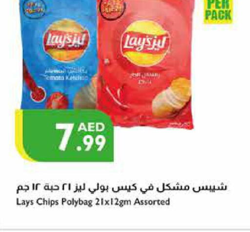 LAYS   in إسطنبول سوبرماركت in الإمارات العربية المتحدة , الامارات - أبو ظبي