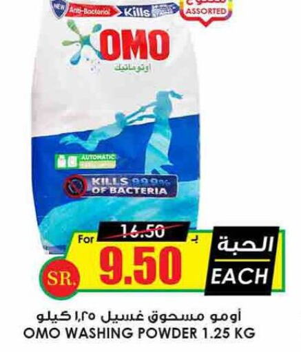 OMO Detergent  in Prime Supermarket in KSA, Saudi Arabia, Saudi - Jubail