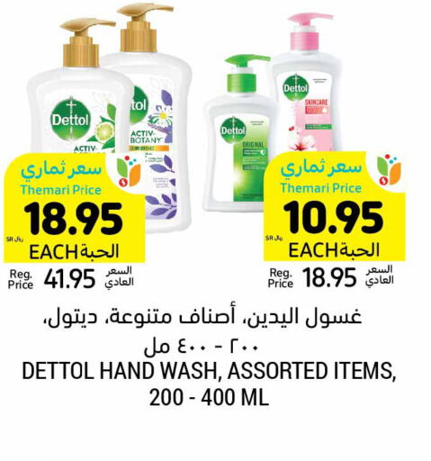 DETTOL   in أسواق التميمي in مملكة العربية السعودية, السعودية, سعودية - الخبر‎