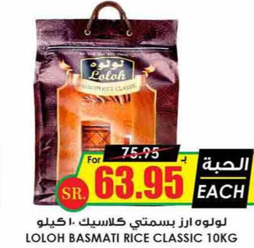  Basmati / Biryani Rice  in Prime Supermarket in KSA, Saudi Arabia, Saudi - Riyadh