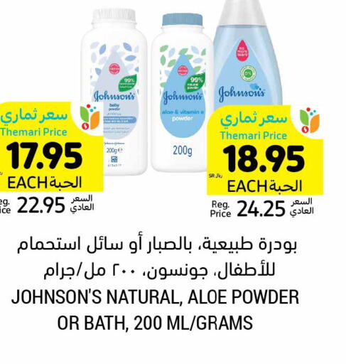 JOHNSONS   in Tamimi Market in KSA, Saudi Arabia, Saudi - Ar Rass