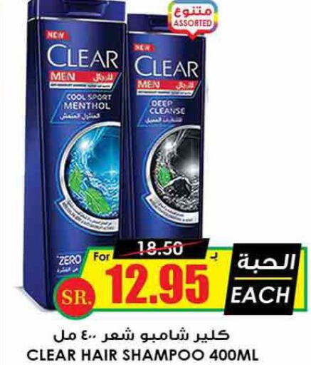 CLEAR Shampoo / Conditioner  in Prime Supermarket in KSA, Saudi Arabia, Saudi - Buraidah