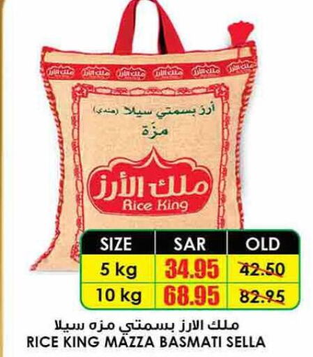  Sella / Mazza Rice  in Prime Supermarket in KSA, Saudi Arabia, Saudi - Ar Rass