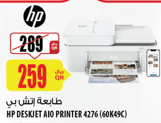 HP طابعة نفث الحبر  in شركة الميرة للمواد الاستهلاكية in قطر - الوكرة