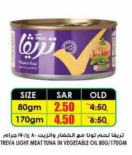  Tuna - Canned  in Prime Supermarket in KSA, Saudi Arabia, Saudi - Qatif