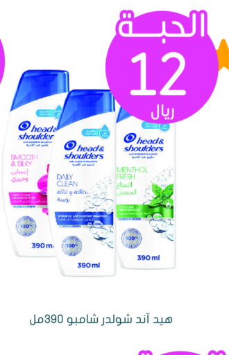 HEAD & SHOULDERS Shampoo / Conditioner  in Nahdi in KSA, Saudi Arabia, Saudi - Najran