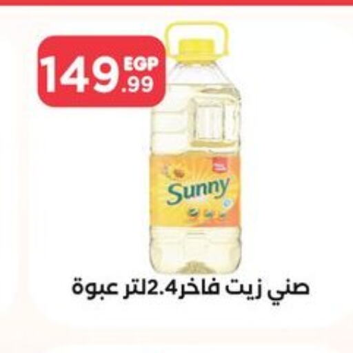 SUNNY   in مارت فيل in Egypt - القاهرة