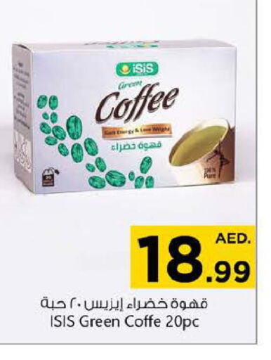  Coffee  in نستو هايبرماركت in الإمارات العربية المتحدة , الامارات - الشارقة / عجمان