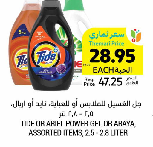  Detergent  in Tamimi Market in KSA, Saudi Arabia, Saudi - Jubail