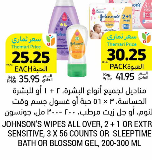 JOHNSONS   in أسواق التميمي in مملكة العربية السعودية, السعودية, سعودية - الخفجي