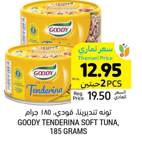 GOODY Tuna - Canned  in أسواق التميمي in مملكة العربية السعودية, السعودية, سعودية - الرس