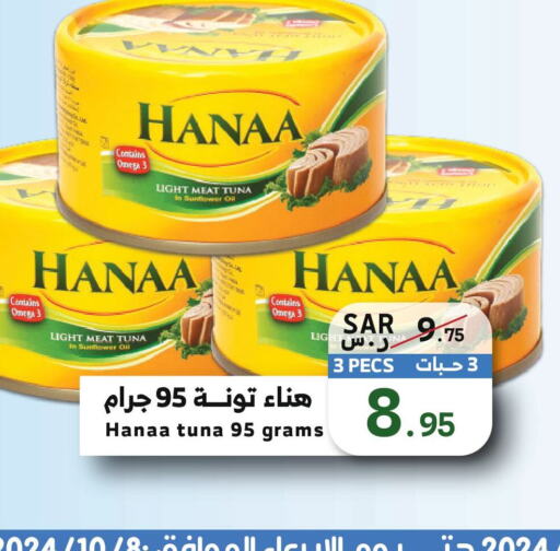 Hanaa Tuna - Canned  in Mira Mart Mall in KSA, Saudi Arabia, Saudi - Jeddah