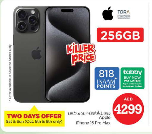 APPLE iPhone 15  in نستو هايبرماركت in الإمارات العربية المتحدة , الامارات - ٱلْفُجَيْرَة‎