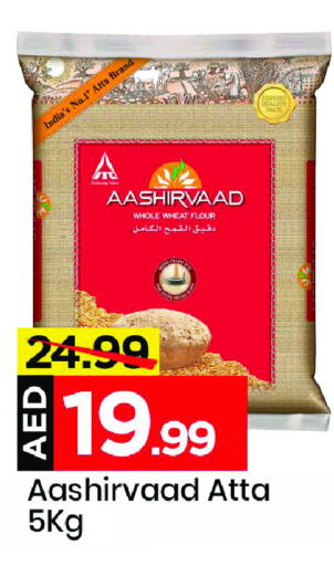 AASHIRVAAD طحين القمح  in مارك & سيف in الإمارات العربية المتحدة , الامارات - أبو ظبي