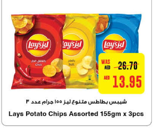 LAYS   in جمعية العين التعاونية in الإمارات العربية المتحدة , الامارات - أبو ظبي